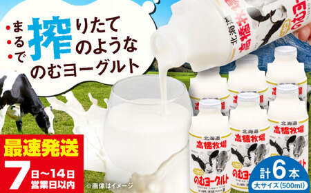 ミルク工房 飲むヨーグルト 大サイズ 6本 / ヨーグルト [AJAI009] 