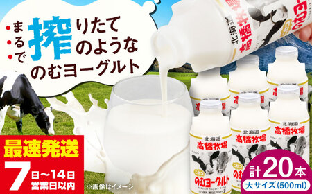 ミルク工房 飲むヨーグルト 大サイズ 20本 / ヨーグルト [AJAI010]