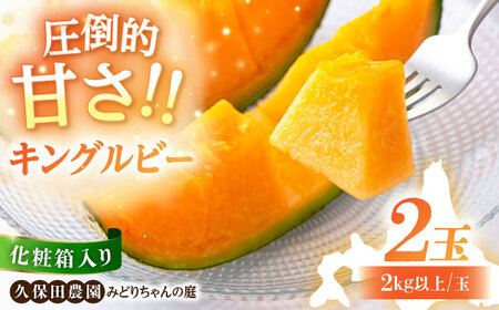 【先行予約】メロン 大玉 2玉 / 赤肉メロン 果物 フルーツ [AJAM003]