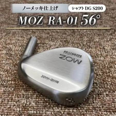 MOZ RA-01 56° ノーメッキ仕上げ (DG S200)　1本_雑貨・日用品 ゴルフ用品 スポーツ・アウトドア用品 _【1421482】