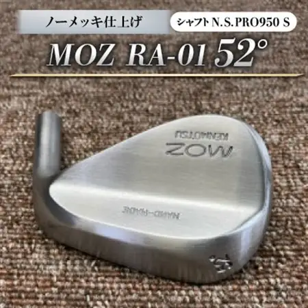 MOZ RA-01 52° ノーメッキ仕上げ (N.S.PRO950 S )　1本_雑貨・日用品 ゴルフ用品 スポーツ・アウトドア用品 _【1421527】