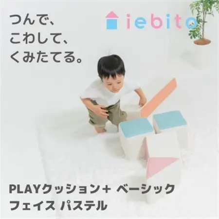 PLAYクッション+ ベーシック フェイス パステル【1380642】
