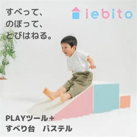 PLAYツール+ すべり台 パステル【1380645】