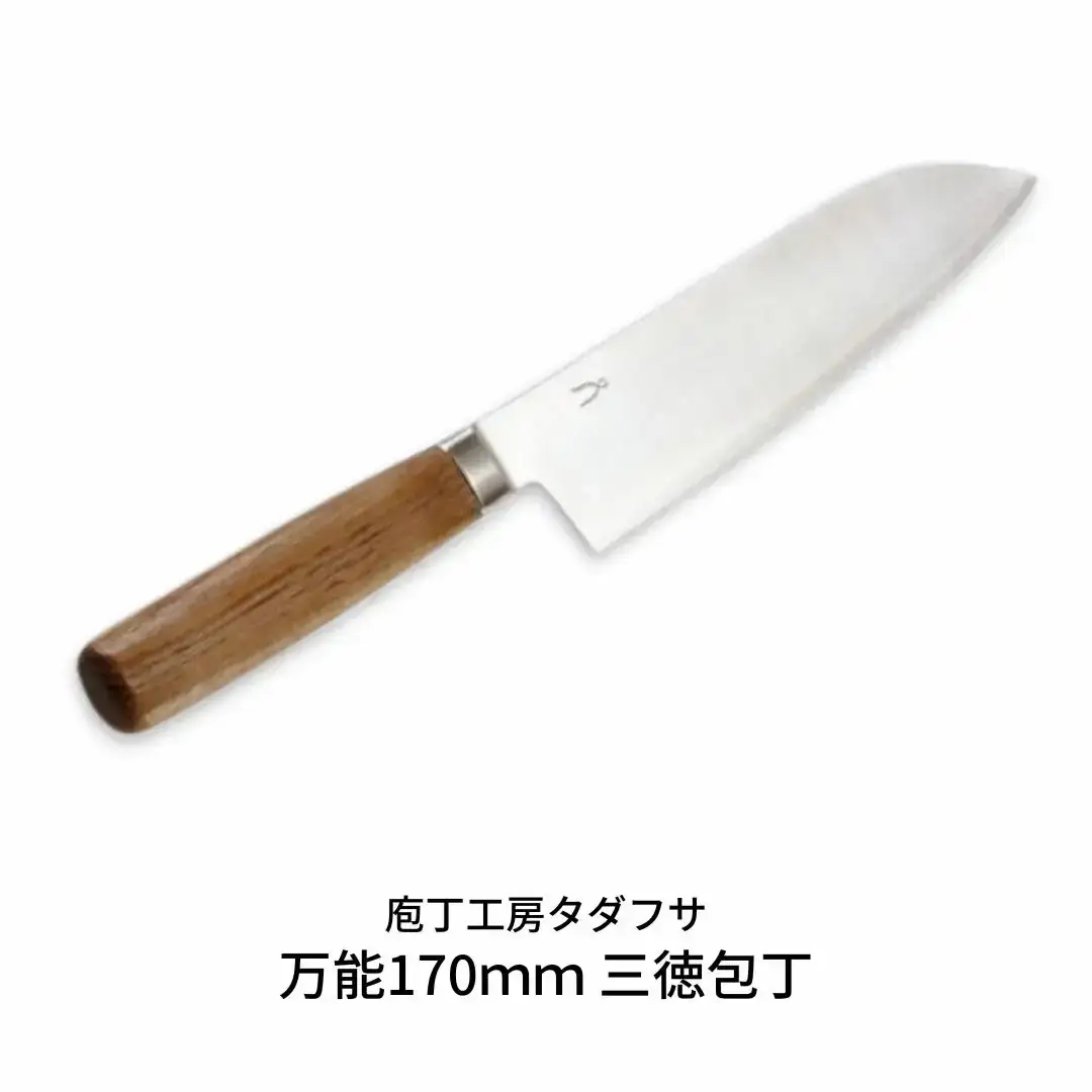 三徳包丁 170mm 包丁 調理器具 キッチン用品 庖丁工房タダフサ