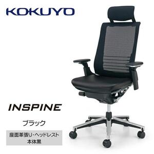 Mil1_コクヨチェアー　インスパイン(革張り・ブラック)・フローリング用（Vキャスター）　／在宅ワーク・テレワークにお勧めの椅子