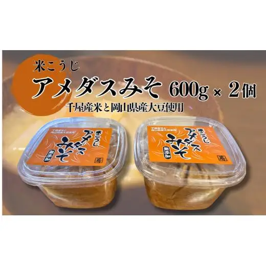 国産 米こうじみそ 1.2kg（600g×2個）
