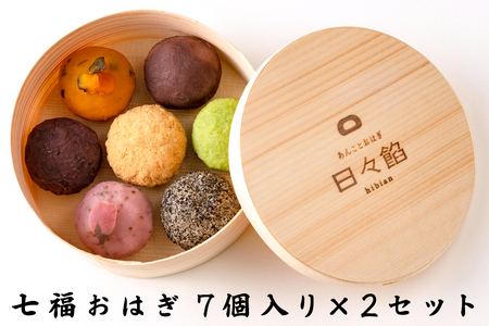 七福おはぎ 2セット｜和菓子 菓子 おしゃれ おやつ お茶菓子 [0453]