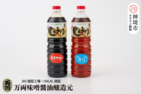 万両の本醸造醤油とJAS標準うすくち醤油(1L2本箱)(A-2) (H016181)