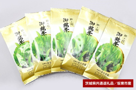 あらき園 郷の緑500g（茨城県共通返礼品・坂東市産） HM-005