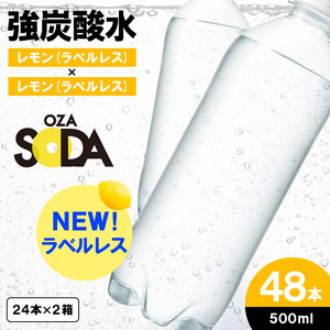 OZA SODA 強炭酸水 ラベルレス(レモン) 500ml×48本 FZ23-831