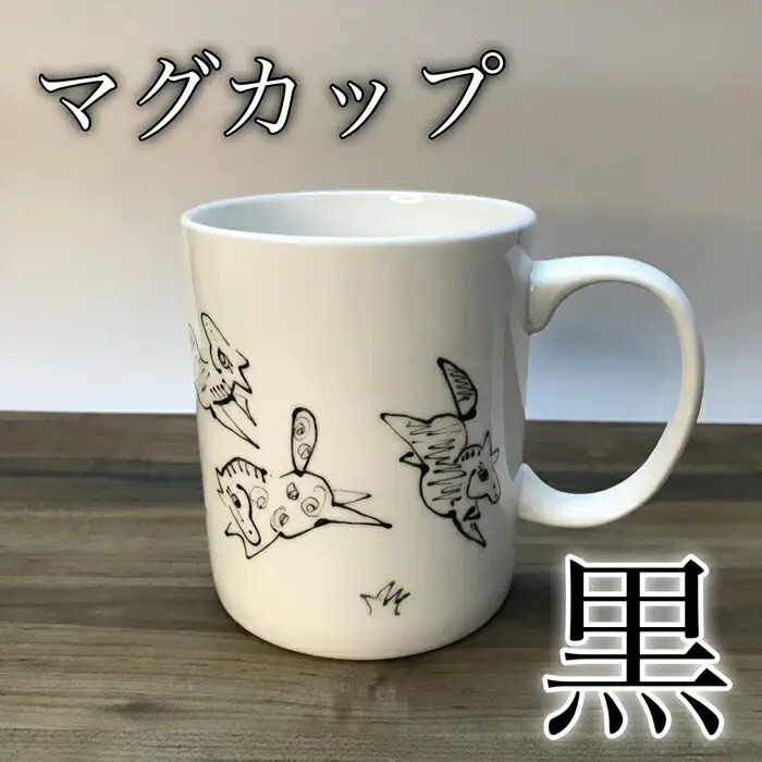 『若駒』マグカップ黒 ｜ マグカップ 福島県
