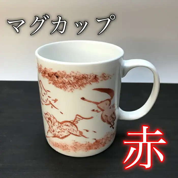 縁起物『左駒』マグカップ赤 ｜ マグカップ 福島県