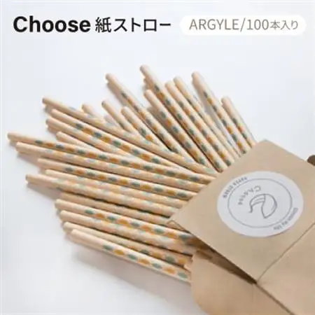 【ヒトにも地球にもやさしい】Choose紙ストロー(ARGYLE/100本入)_雑貨・日用品  日用品 _【1205074】