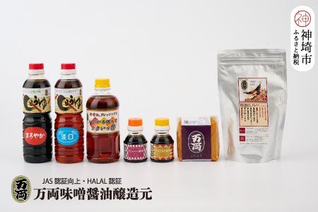 万両醤油・味噌セット(F-3-2) ギフト箱入り3箱 (のし対応)(H016160)