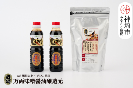 万両特選だしパック(8g×30入)とJAS上級さしみ醤油セット (B-3-2)(H016210)