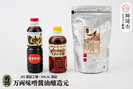 万両特選だしパック(8g×30入)と醤油詰合せ(B-3-3)(H016211)