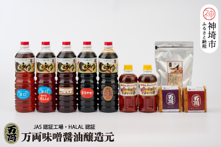 九州醤油万両の調味料詰合せ(G-1) (H016166)