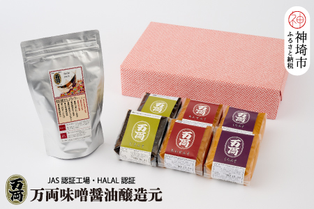 万両の特選みそセット ギフト箱 (D-5)(H016174)