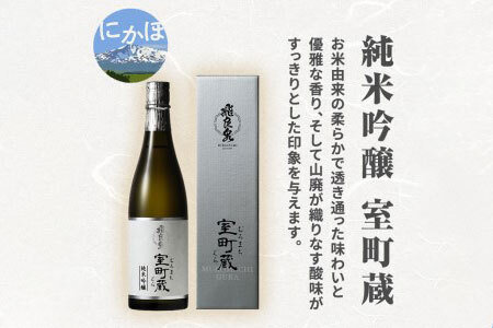 飛良泉 純米吟醸 室町蔵720ml（ 日本酒 純米吟醸 秋田 ） お酒 純米吟醸酒 