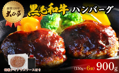 ハンバーグ 150g 6個 国産和牛 惣菜 惣菜