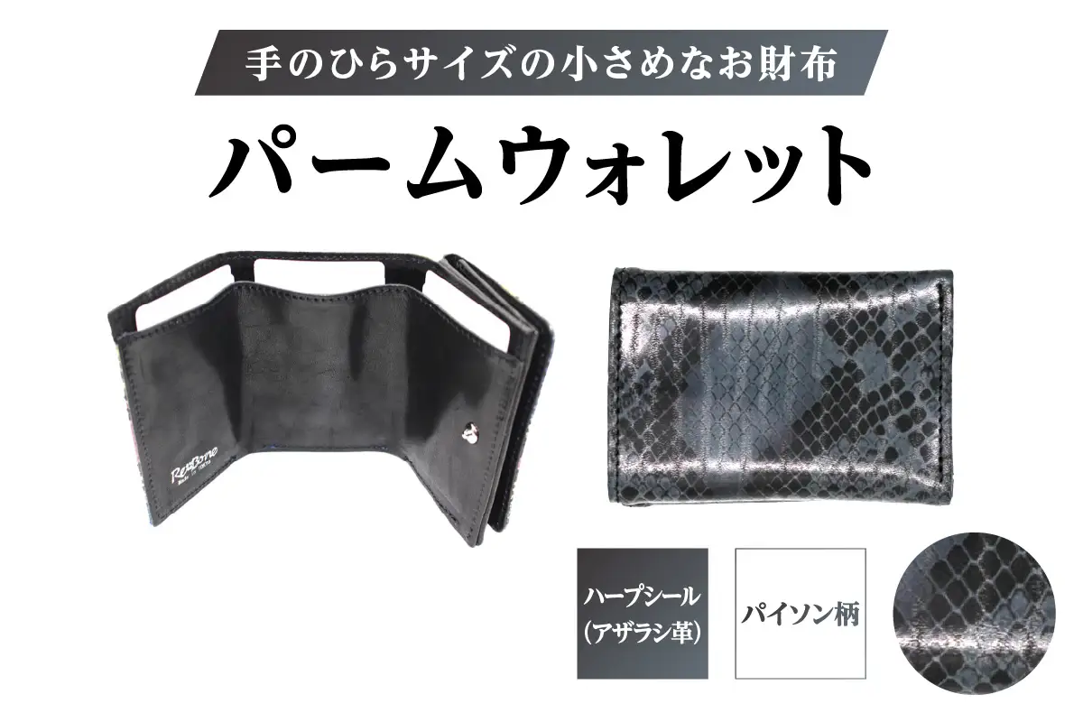 パームウォレット【ハープシール（アザラシ革）】箔押し(柄：パイソン柄)_0138-005-T05-2