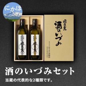 飛良泉 酒のいづみセット 720ml×2本（日本酒 飲み比べ 純米酒 秋田） お酒 