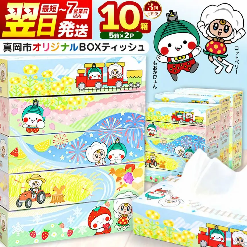 【定期便3回】 真岡市オリジナルBOXティッシュ10箱（1箱300枚150組）