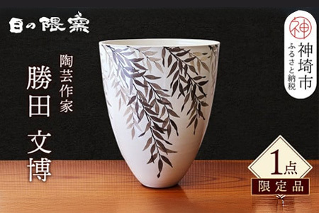 和紙染草花文花器(H025130)