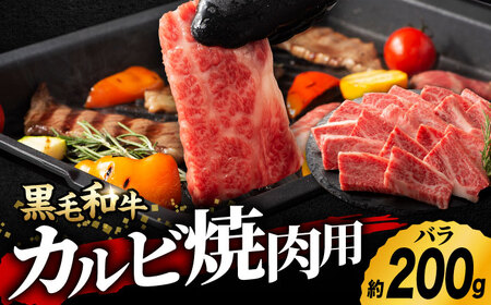 九州産 藤彩牛 バラ カルビ 焼肉用 1650 [ZDT003] 冷凍 国産 牛肉 焼き肉用 熊本 くまもと