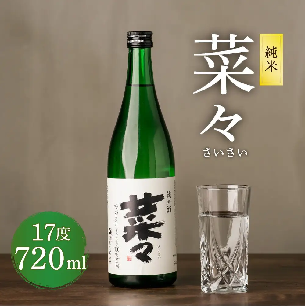 純米 菜々 720ml 日本酒