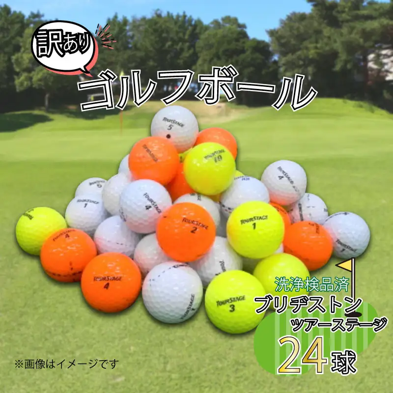 訳あり ゴルフボール 24球 中古 BRIDGESTONE ブリヂストン WRランク ゴルフボール