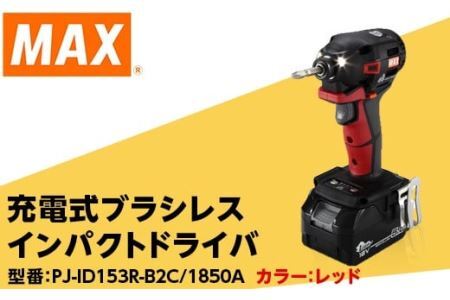 充電式ブラシレスインパクトドライバ（赤）