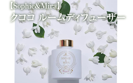 【Sophie&Mira】クココ ルームディフューザー ※着日指定不可