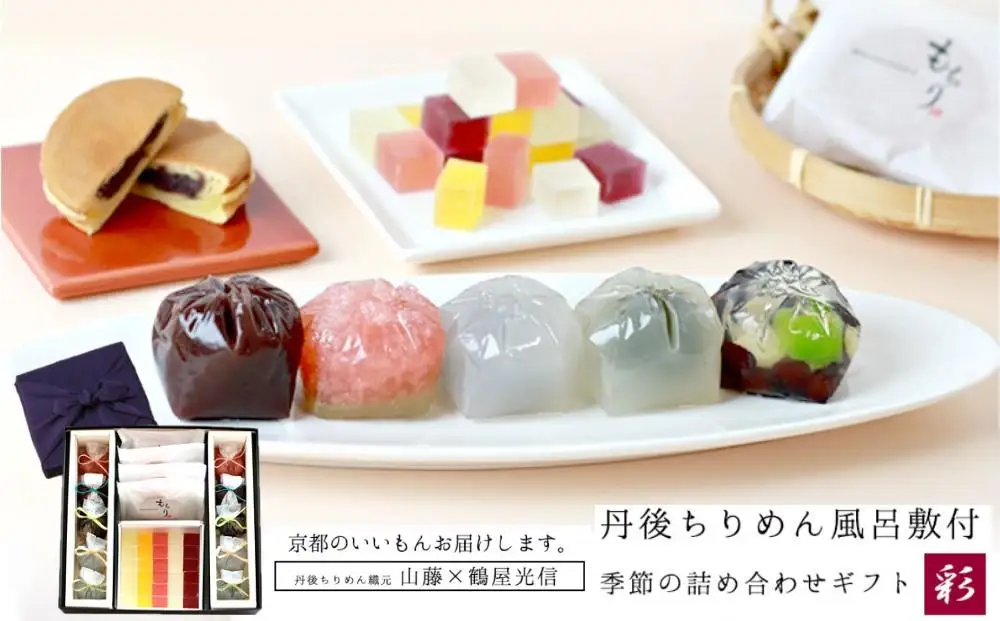 【鶴屋光信】大箱 詰合せ和菓子ギフト「彩」丹後ちりめん風呂敷「紫」付