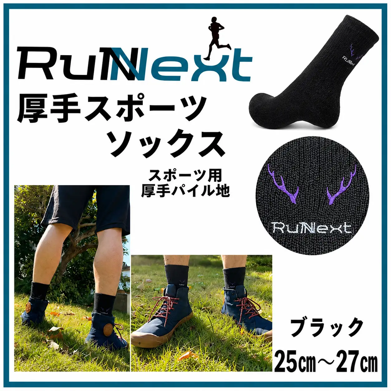 スポーツ用 厚手 パイル地 ソックス ブラック 25～27cm 1足 ／ ランネクスト スポーツ用品 靴下 サポート ランニング 保温性 レジャー ウォーキング 奈良県 葛城市【next028】