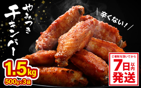 チキンバー 500g× 3袋 合計1.5kg 味付きチキン 冷凍 唐揚げ [A-12430]