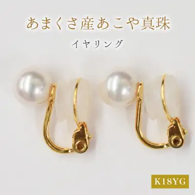 S085-328A_天草産 8mm - 8.5mm あこや真珠 ホワイトピンク 花珠級 イヤリング パールイヤリング K18 K14 【A：シリコン大 K18YG（イエローゴールド）※直結】
