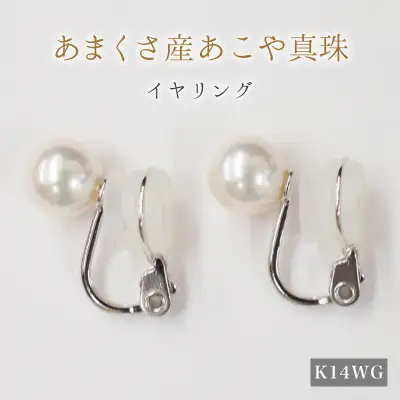 S085-329A_天草産 8mm - 8.5mm あこや真珠 ホワイトピンク 花珠級 イヤリング パールイヤリング K18 K14 【B：シリコン大 K14WG（ホワイトゴールド）※直結】