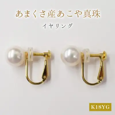 S085-332A_天草産 8mm - 8.5mm あこや真珠 ホワイトピンク 花珠級 イヤリング パールイヤリング K18 K14【E：シリコン小 K18YG（イエローゴールド）※直結】