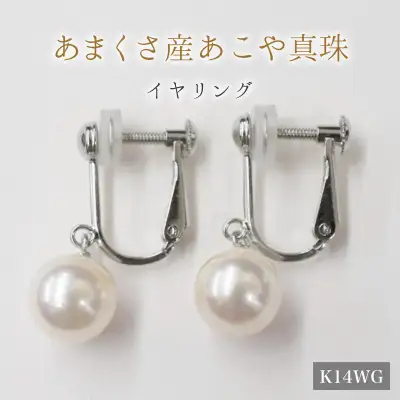 S085-335A_天草産 8mm - 8.5mm あこや真珠 ホワイトピンク 花珠級 イヤリング パールイヤリング K18 K14【H：シリコン小 K14WG（ホワイトゴールド）※ブラ】