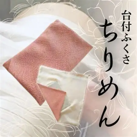 正絹ちりめん台付ふくさ(ピンク)　シルク100%　冠婚葬祭に便利な日本製袱紗　結婚式、法事・葬式に_装飾品・工芸品  服飾小物 _【1421973】