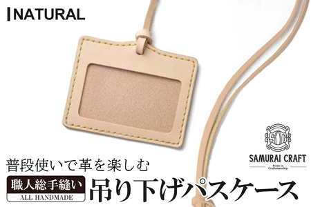 サムライクラフト 吊り下げパスケース＜ナチュラル＞ レザー 革 本革 レザー製品 革製品 サドルレザー オイルレザー ギフト 日本製 手縫い ハンドメイド シンプル 小物 Samurai Craft【株式会社Stand Field】ta280-natural