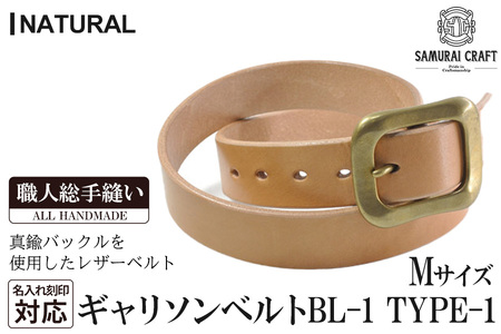 サムライクラフト ギャリソンベルト(Mサイズ)＜ナチュラル＞ レザー 革 本革 レザー製品 革製品 本格 ギフト 名入れ 日本製 手縫い ハンドメイド ファッション メンズ 小物 Samurai Craft【株式会社Stand Field】ta285-M-natural