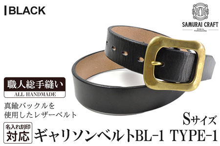 サムライクラフト ギャリソンベルト(Sサイズ)＜ブラック＞ レザー 革 本革 レザー製品 革製品 本格 ギフト 名入れ 日本製 手縫い ハンドメイド ファッション メンズ 小物 Samurai Craft【株式会社Stand Field】ta285-S-black