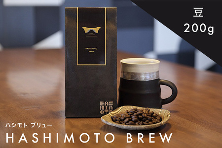 橋本焙煎所オリジナル焙煎 コーヒー ハシモトブリュー　豆 IT-007