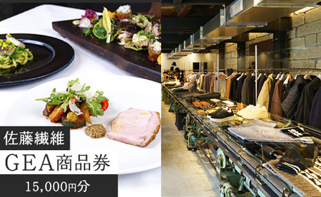 佐藤繊維 セレクトショップ GEA 商品券 1万5千円分(1,000円×15枚) 【 ファッション 服 洋服 小物 雑貨 アイテム Sato-S2 ギフト券 食事券 利用券 補助券 チケット 観光 旅行 ハイブランド 欧州 世界 日本 東北 山形 寒河江 】050-J-SS003
