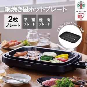 網焼き風ホットプレート アイリスオーヤマ IHA-A20-B ブラック ｜ ホットプレート 新生活 