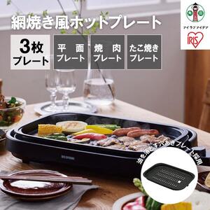 網焼き風ホットプレート アイリスオーヤマ IHA-A30-B ブラック