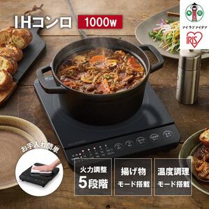 1口IHコンロ1000W IHK-T392-B ブラック アイリスオーヤマ