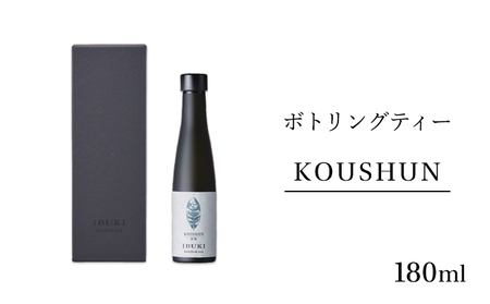 ボトリングティー KOUSHUN 180ml 飲料類 お茶 